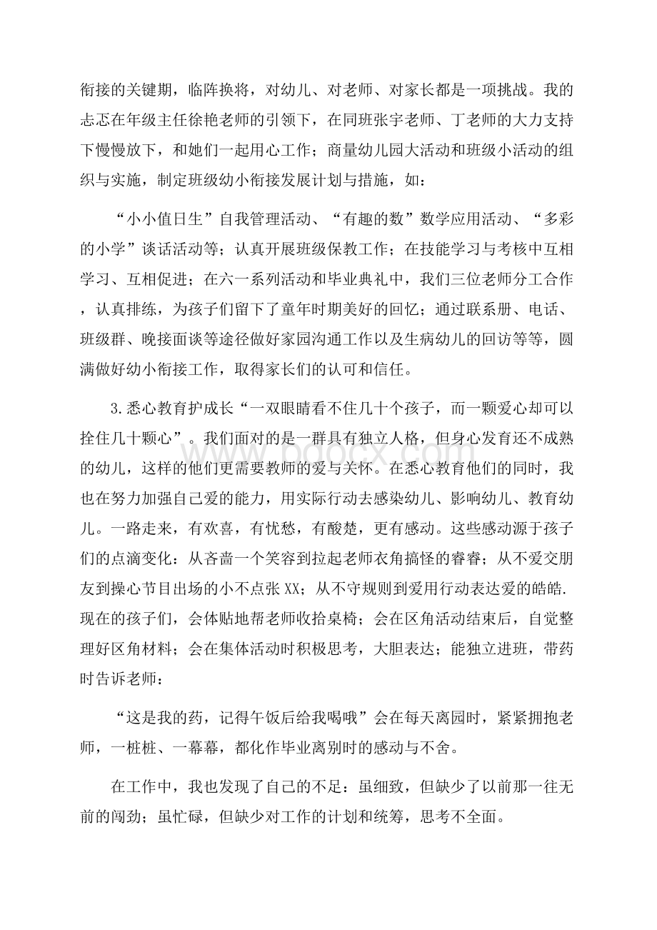 《平凡心,幼教情》教师演讲稿.docx_第3页