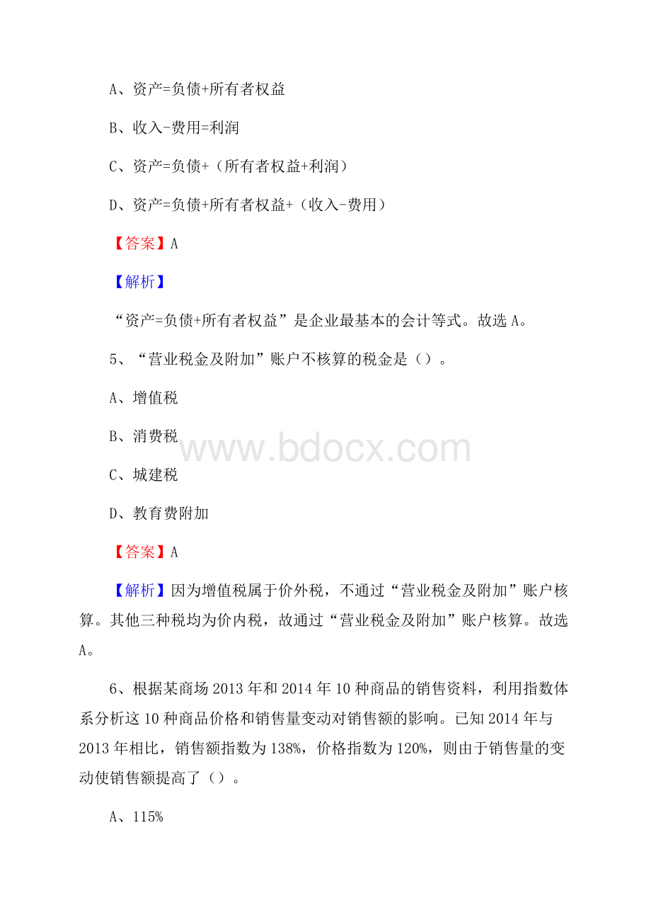 上半年松山区事业单位招聘《财务会计知识》试题及答案.docx_第3页