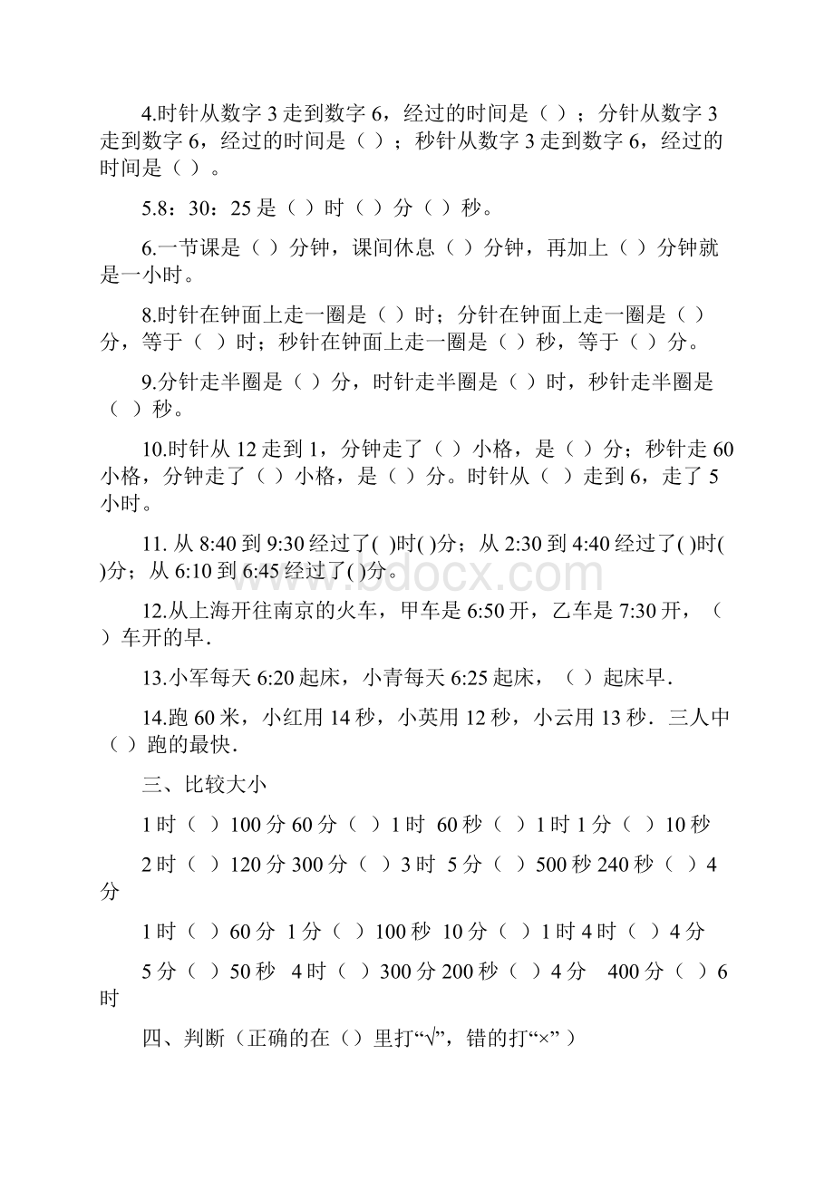 人教版小学三年级数学上册时分秒的练习题.docx_第2页