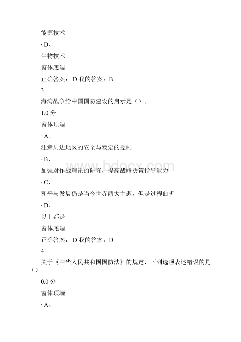 军事理论考试答案5.docx_第2页