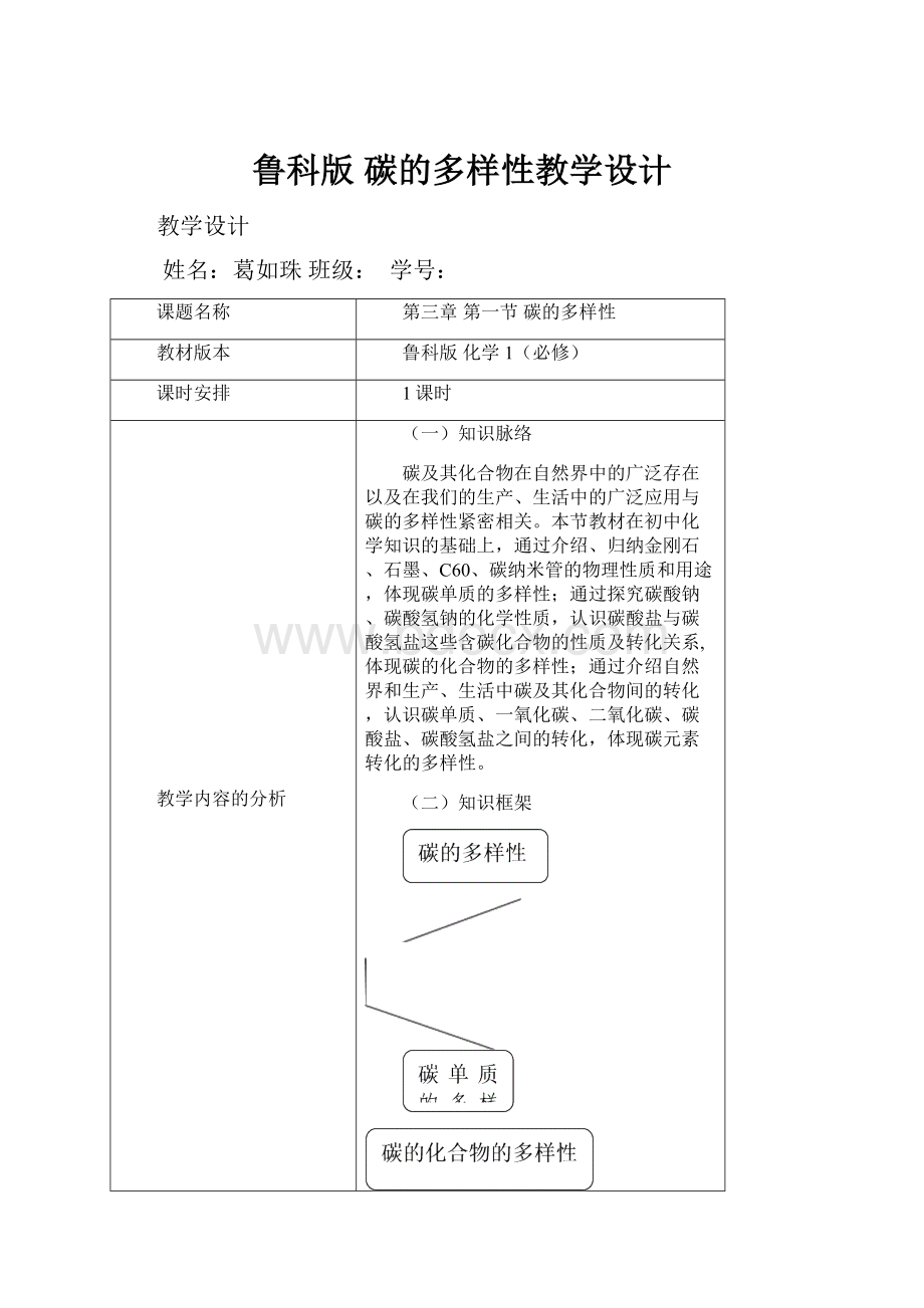 鲁科版 碳的多样性教学设计.docx_第1页