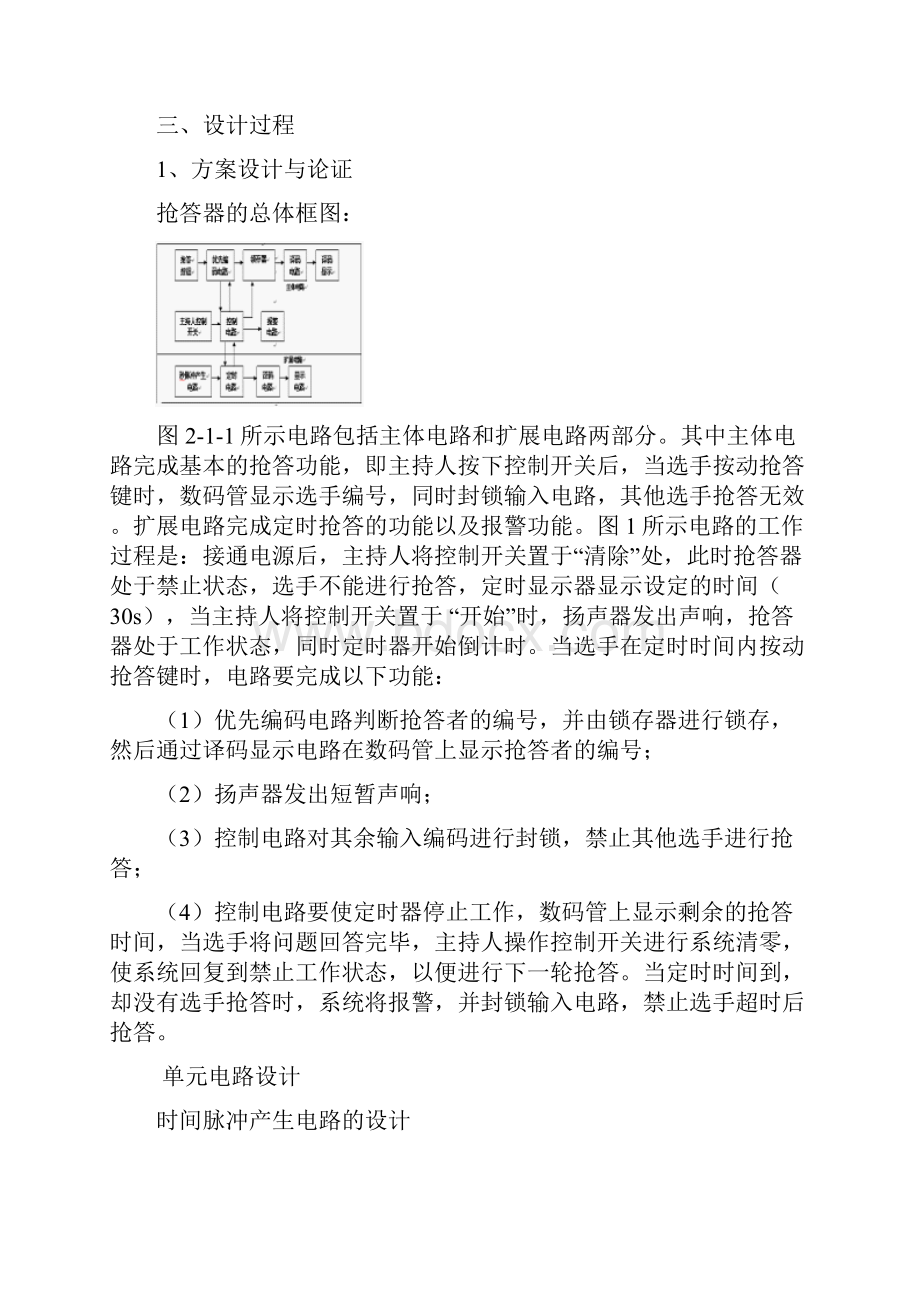 数电课程设计8路智力竞赛定时抢答器.docx_第3页