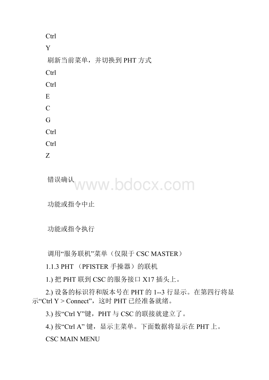 CSC 调试手册.docx_第2页