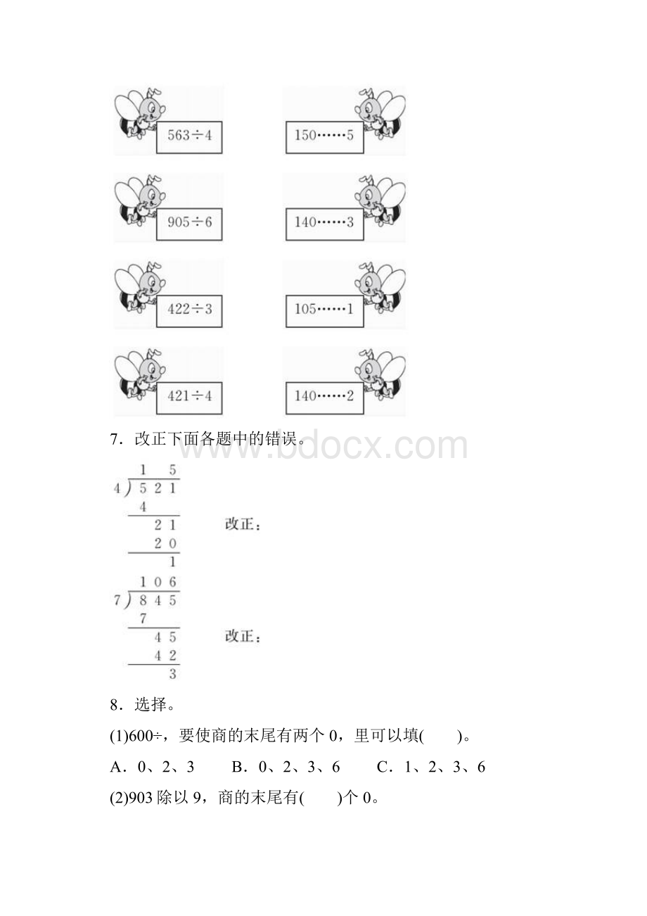 三年级数学下册一《除法》节约作业北师大版.docx_第3页