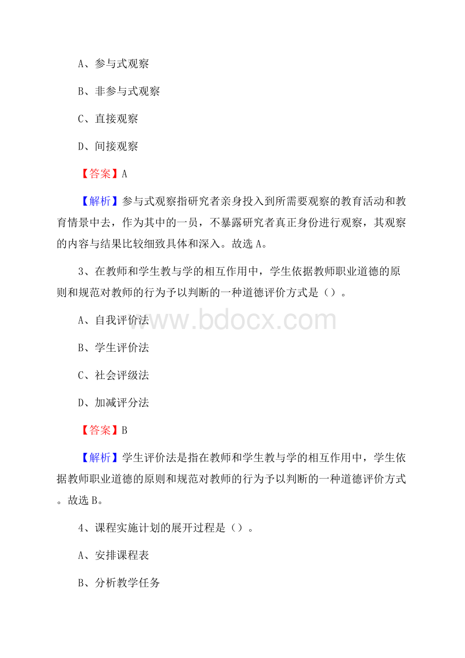 白水县职业中等专业学校教师招聘试题及解析.docx_第2页