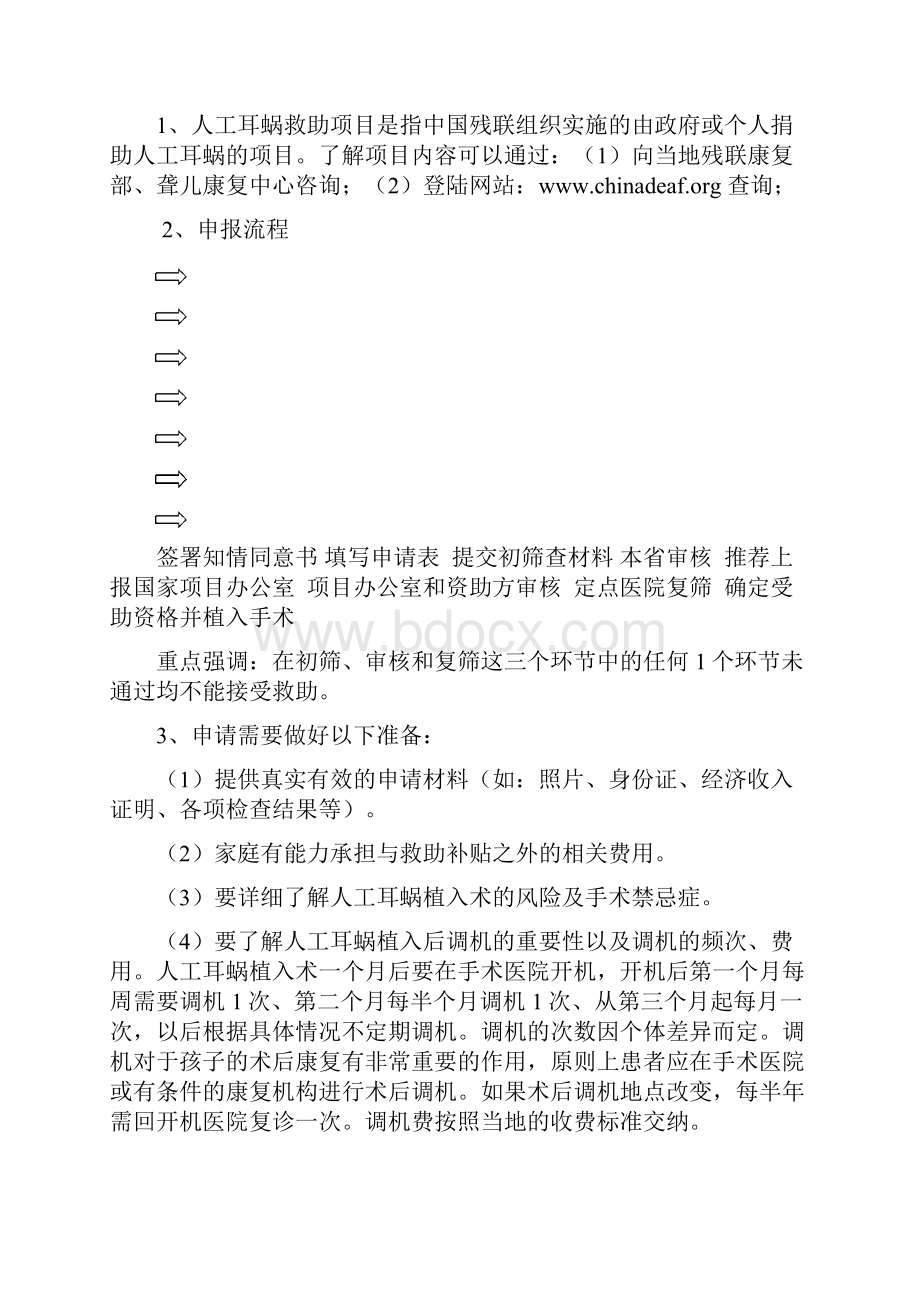 人工耳蜗救助项目申请表.docx_第3页