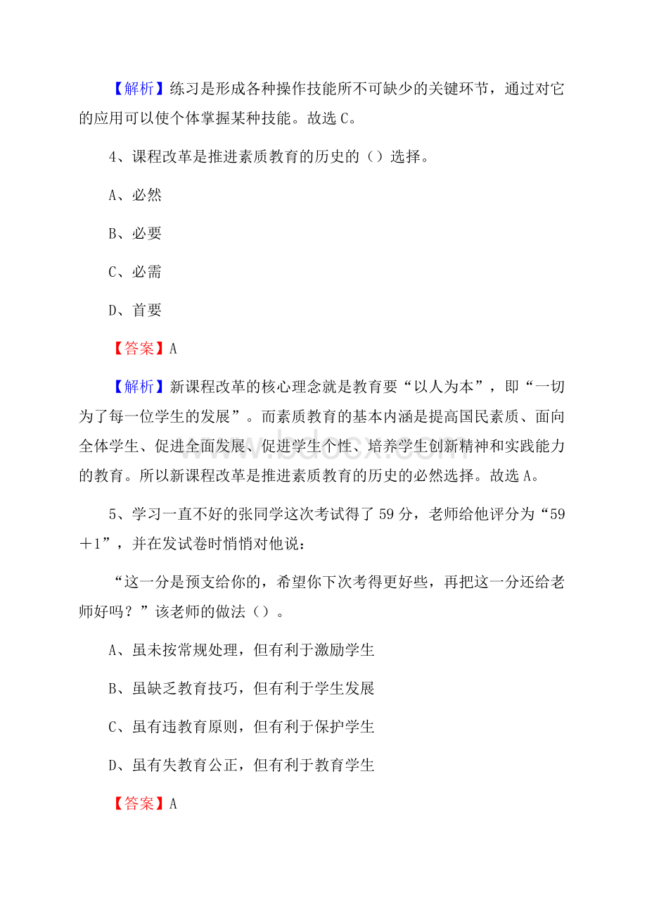 学新会市冈州中学教师招聘《教育基础知识》试题及解析.docx_第3页