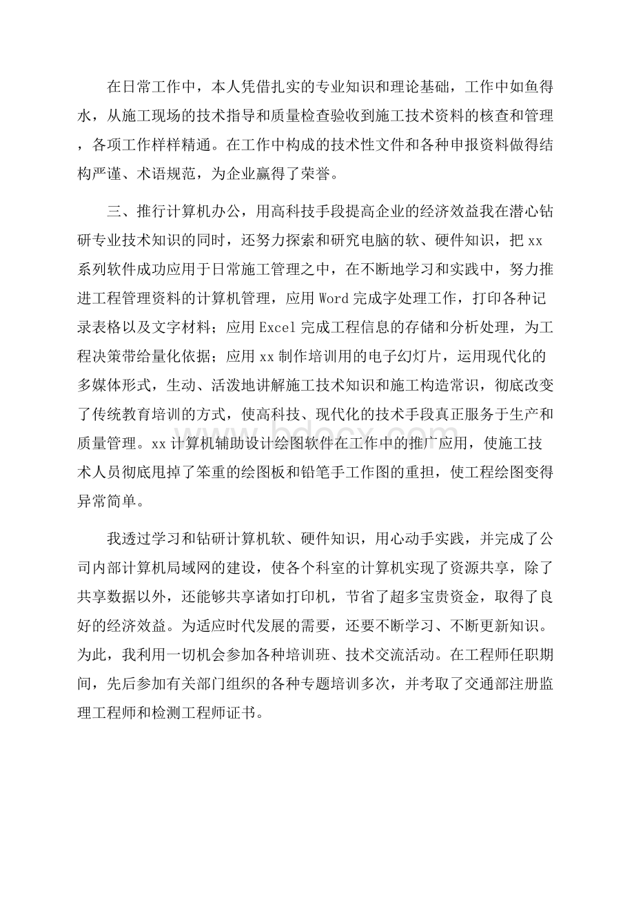 高级工程师个人工作总结范文.docx_第2页