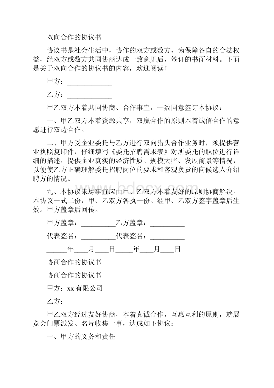 意向合作协议书通用版.docx_第3页