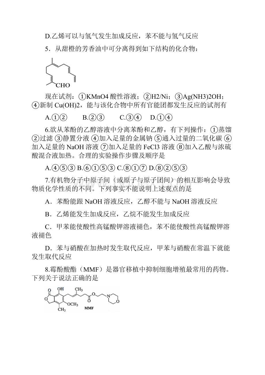 最新学年度江苏省南京九中高二化学第一学期月考.docx_第2页