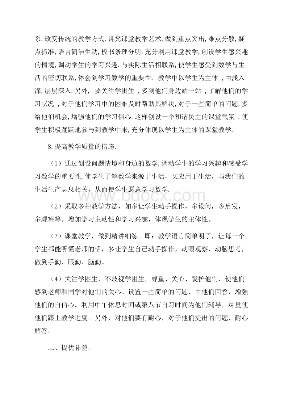 关于八年级数学教学的工作计划和安排.docx_第2页