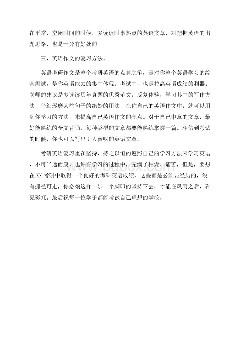 考研英语学习方法总结.docx_第2页