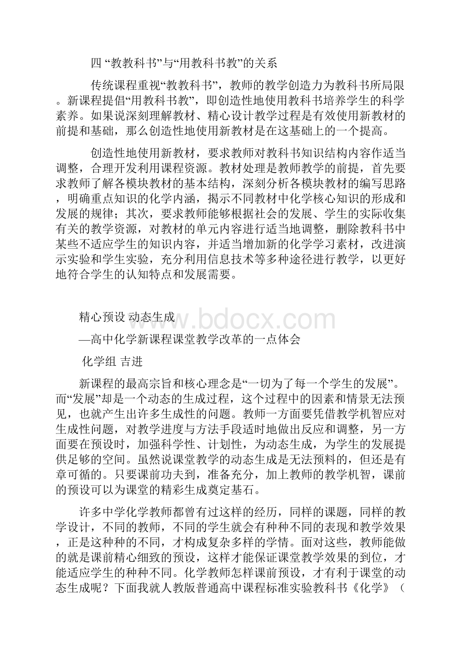 高中化学新课程改革的心得体会.docx_第3页