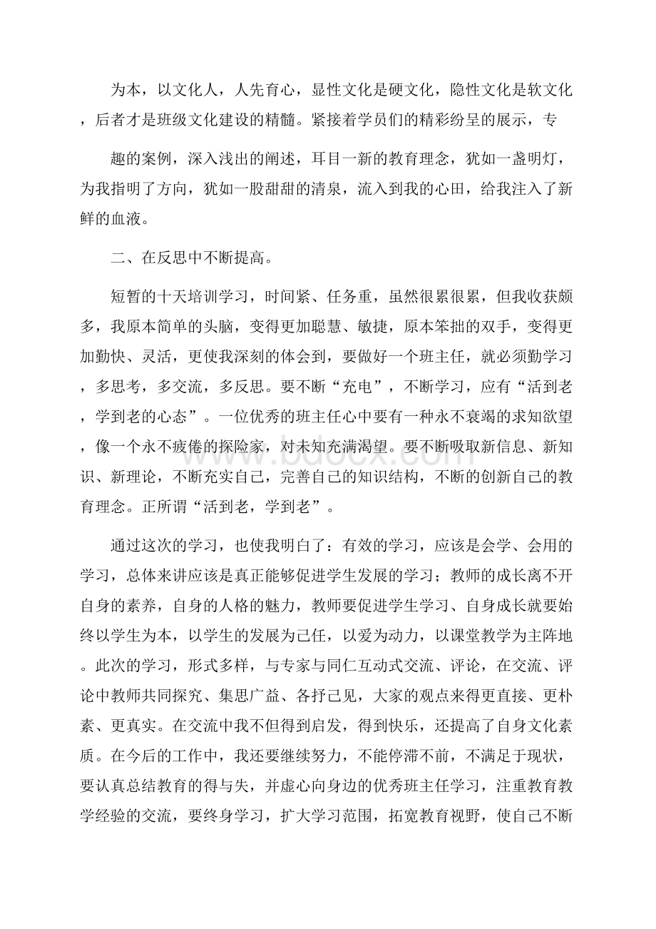 骨干班主任培训总结3篇.docx_第2页