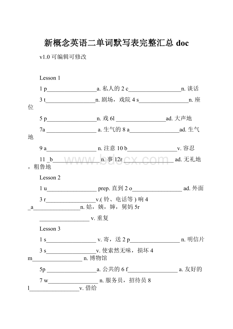 新概念英语二单词默写表完整汇总doc.docx_第1页