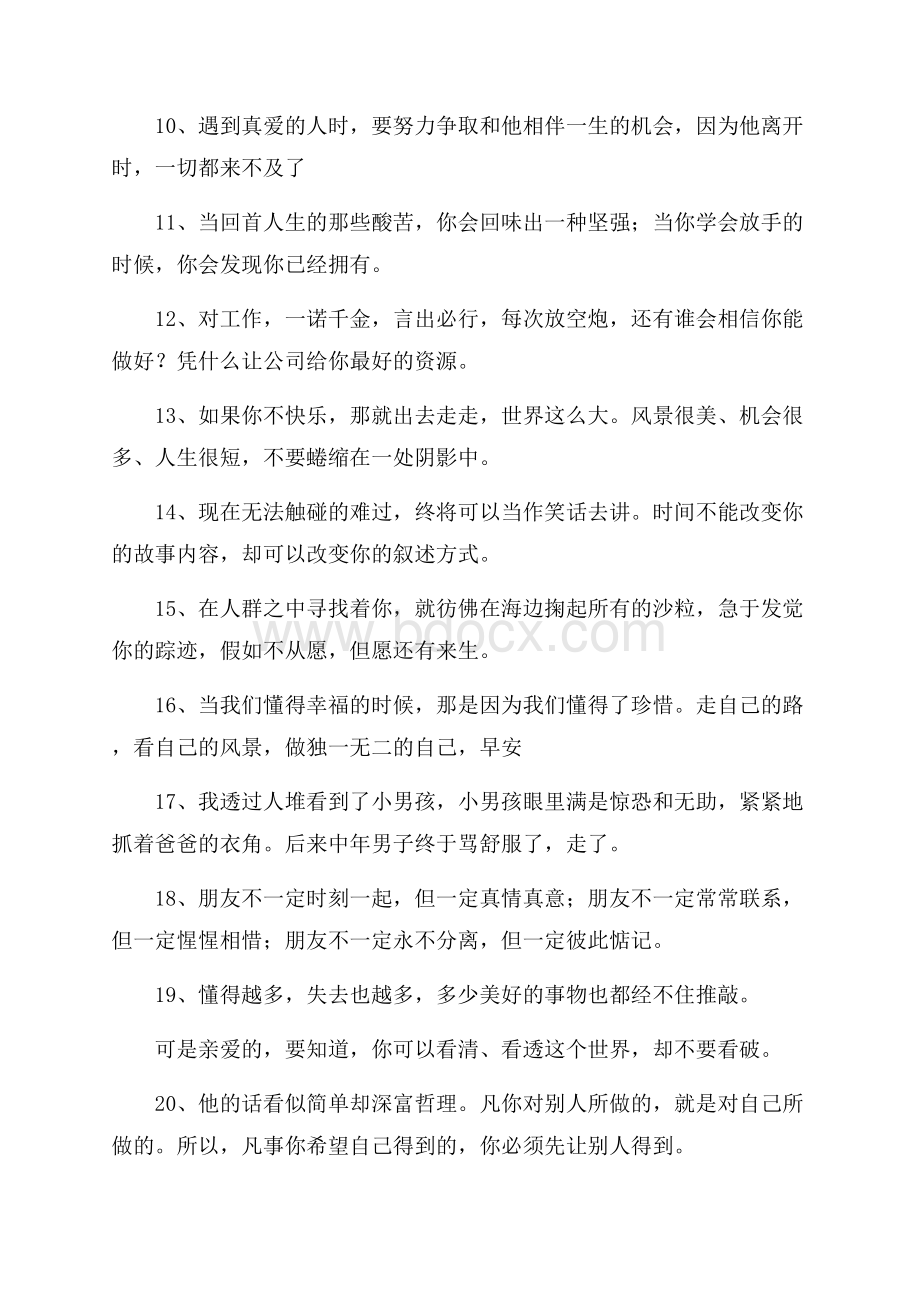 人生感悟的心灵鸡汤经典语录.docx_第2页