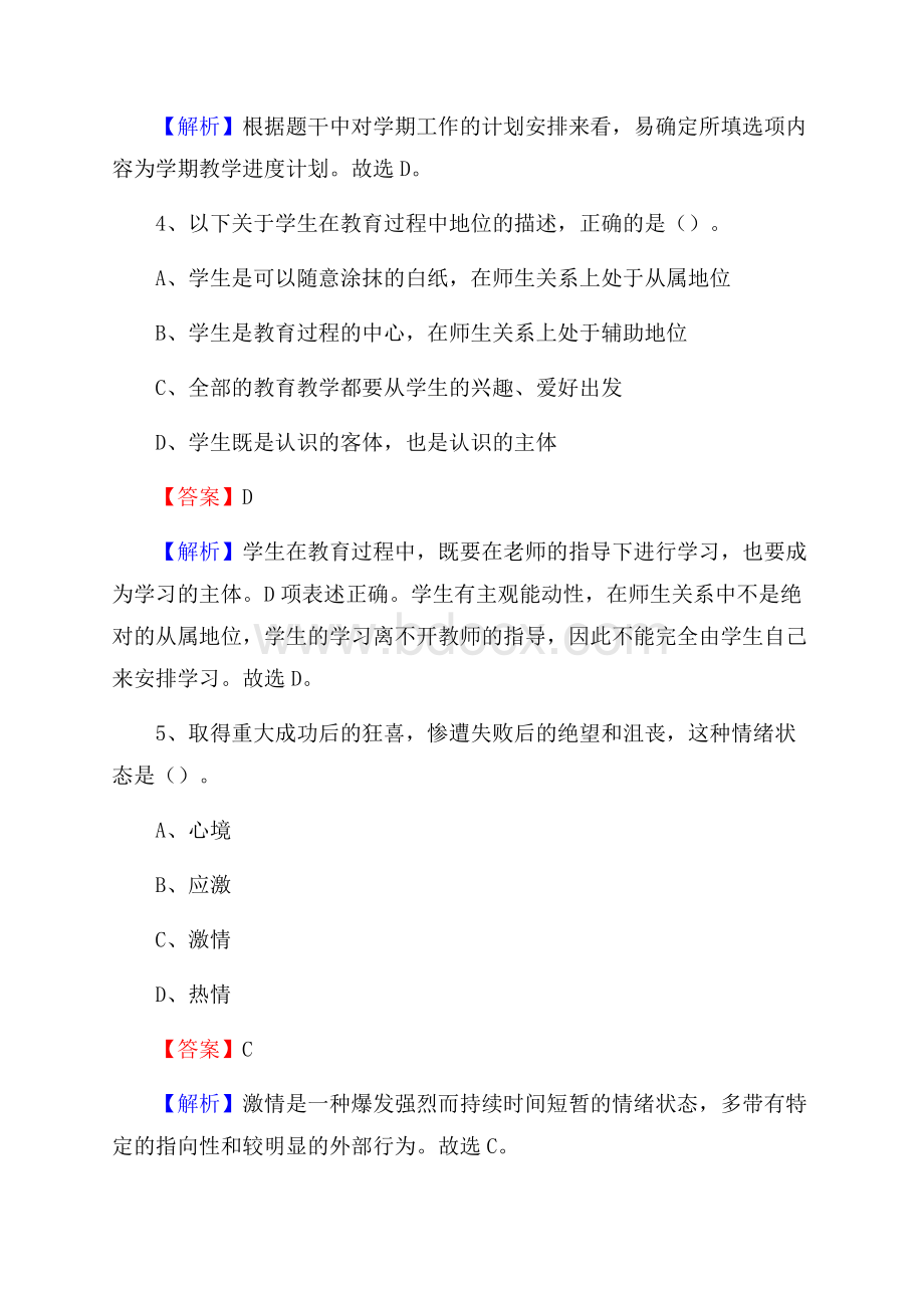 河南省省直辖行政单位济源市教师招聘《教育学、教育心理、教师法》真题.docx_第3页