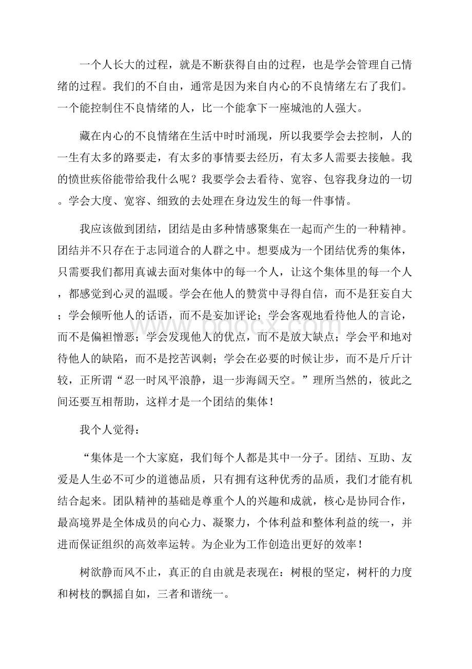 打架检讨书集合八篇.docx_第2页