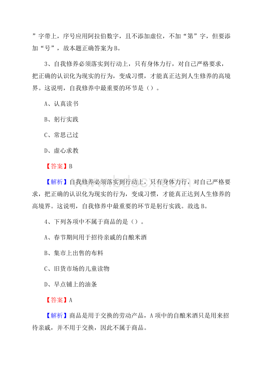 高陵区公共资源交易中心招聘人员招聘试题及答案解析.docx_第2页