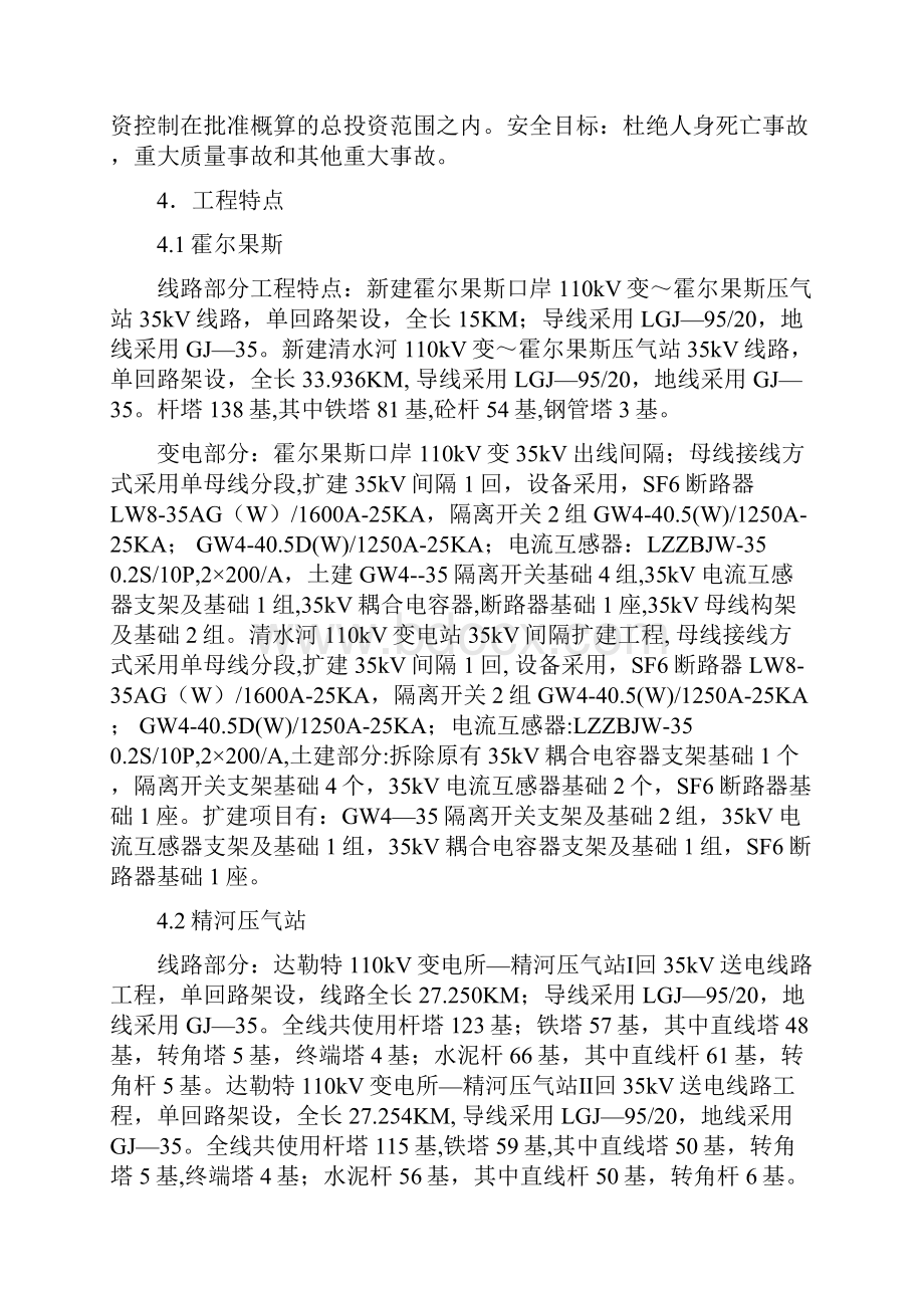 长输管道工程监理实施细则.docx_第2页