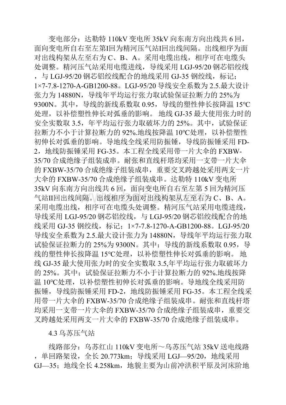 长输管道工程监理实施细则.docx_第3页