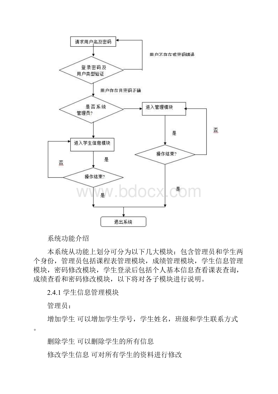 基于Android的学生信息管理系统.docx_第2页