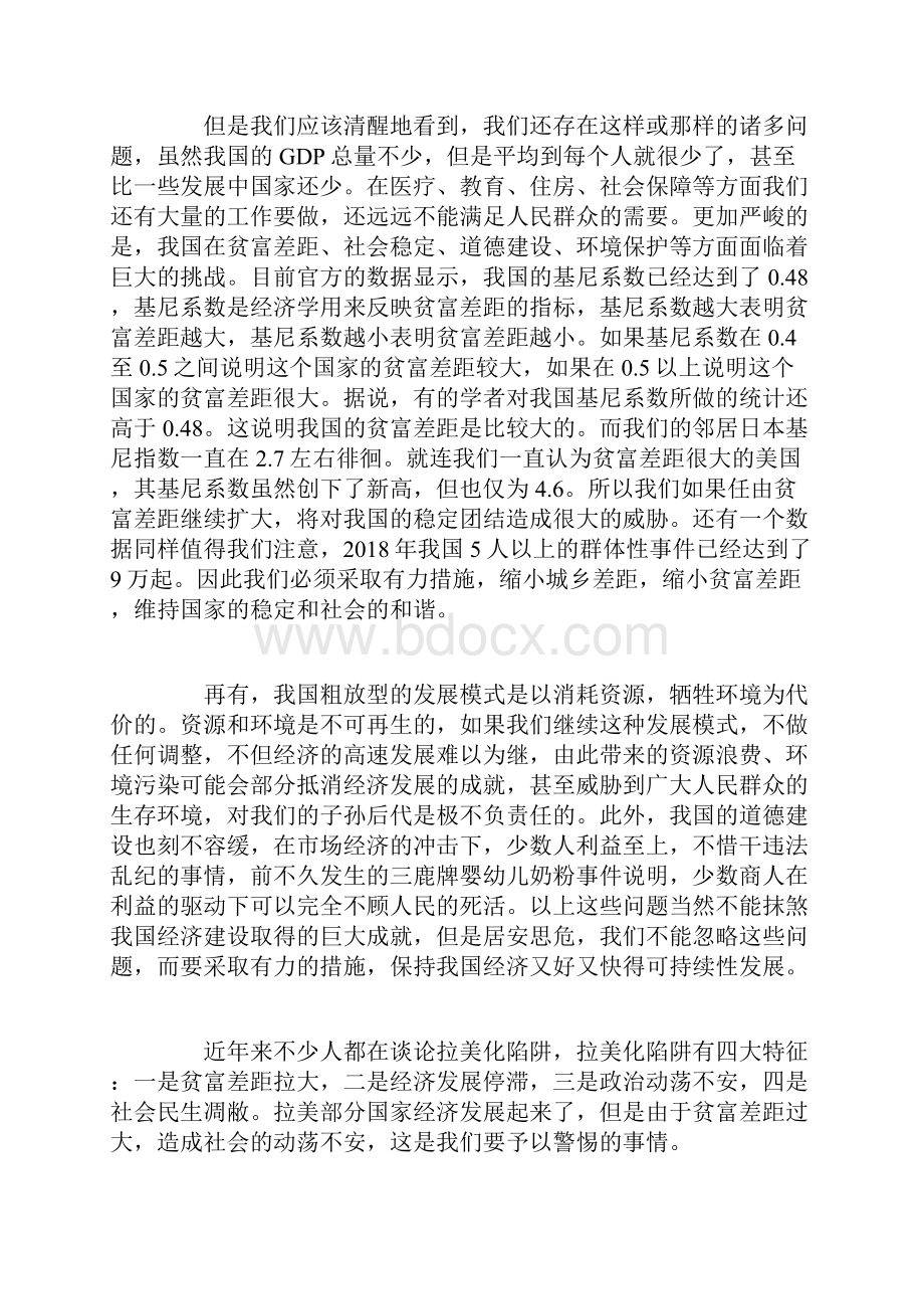 科学发展观学习纲要学习心得.docx_第2页