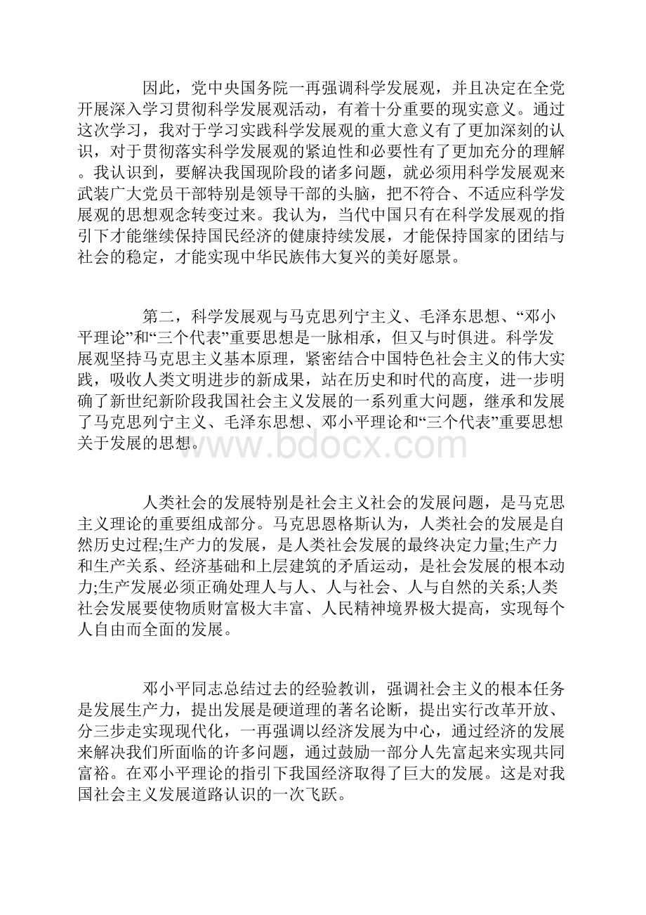 科学发展观学习纲要学习心得.docx_第3页