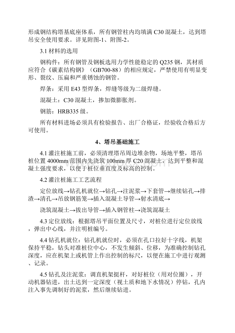 深基坑工程的塔吊支撑体系设计与施工.docx_第3页