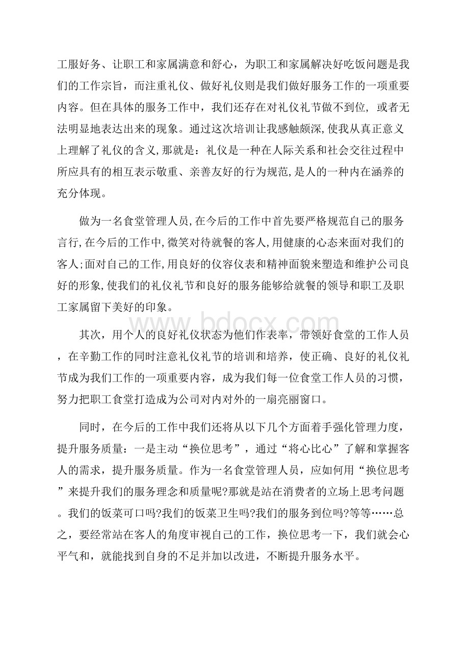 礼仪课学习个人心得体会.docx_第3页