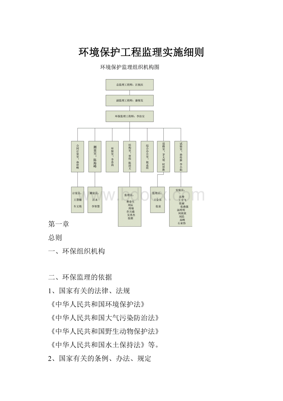 环境保护工程监理实施细则.docx_第1页