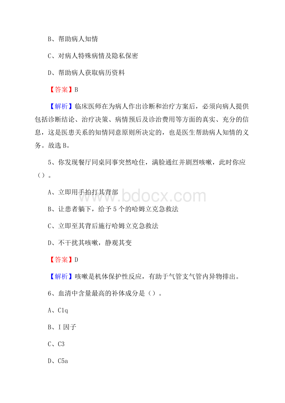 陕西省汉中市城固县事业单位考试《公共卫生基础》真题库.docx_第3页