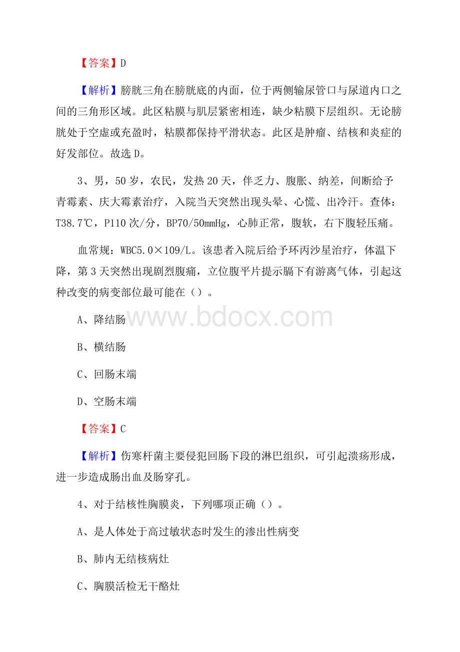 彭泽县中医院招聘试题及解析.docx_第2页