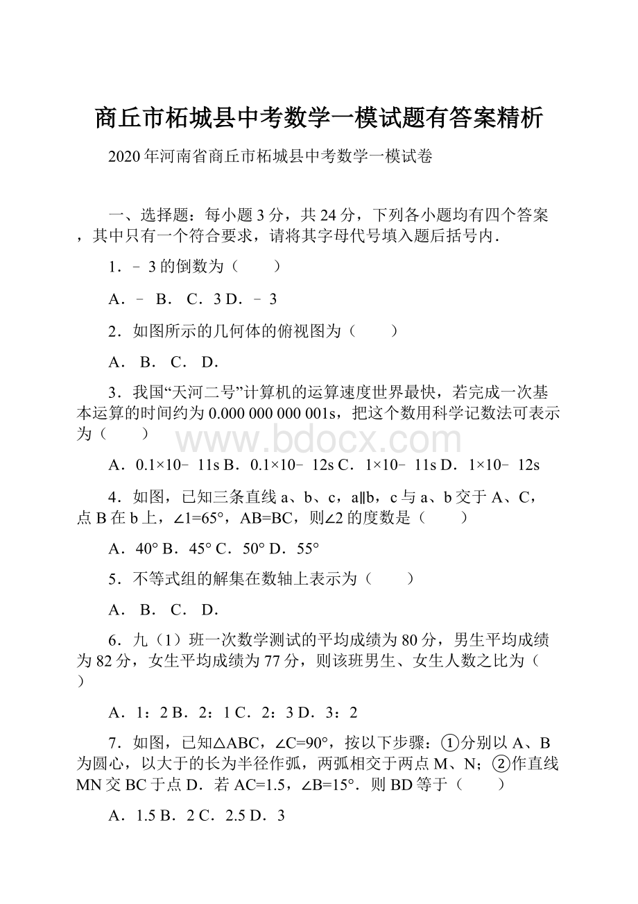 商丘市柘城县中考数学一模试题有答案精析.docx_第1页