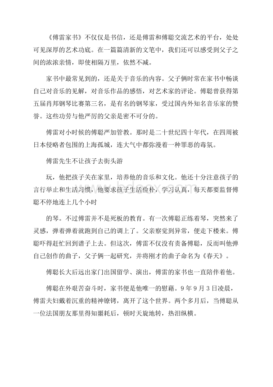 的初二学生读傅雷家书心得五篇合集.docx_第3页