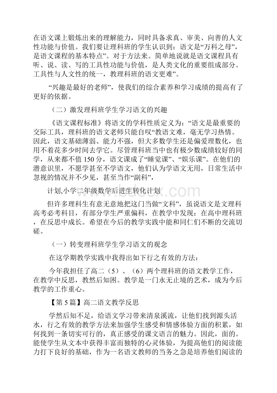 行之有效的教学方法来加强学生感受和情感体验方面的.docx_第2页