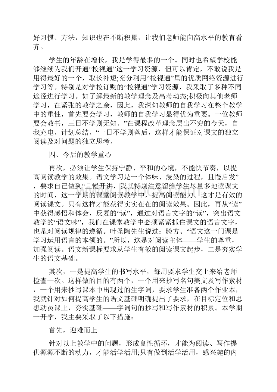 行之有效的教学方法来加强学生感受和情感体验方面的.docx_第3页