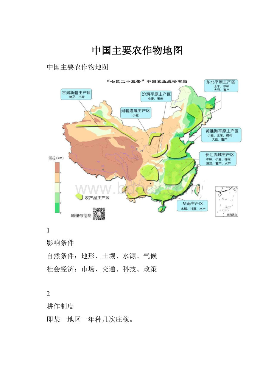 中国主要农作物地图.docx_第1页