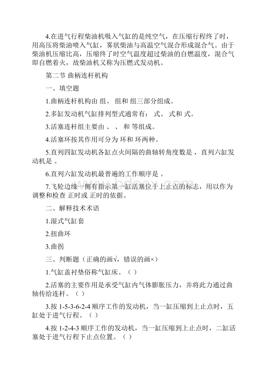 汽车发动机考试复习题讲诉.docx_第3页