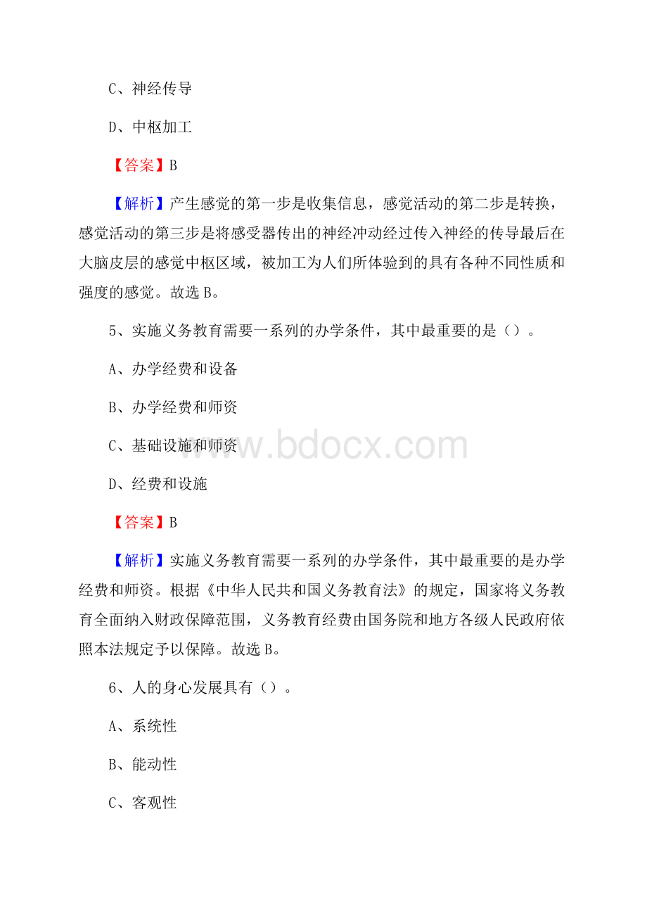 哈尔滨市第一职业高级中学校教师招聘试题及答案.docx_第3页