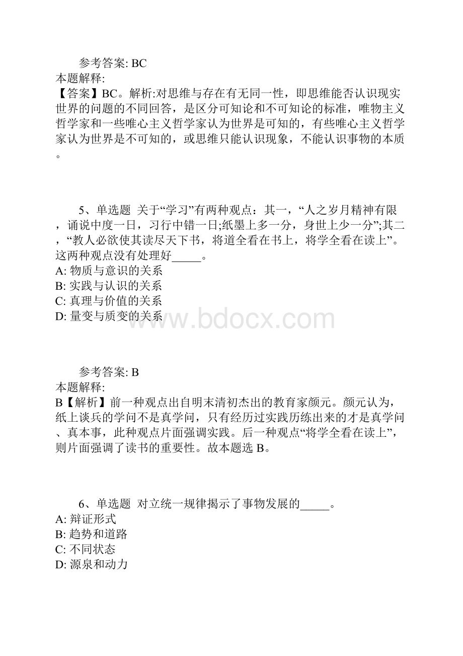 《通用知识》考点《马哲》含答案及解析.docx_第3页