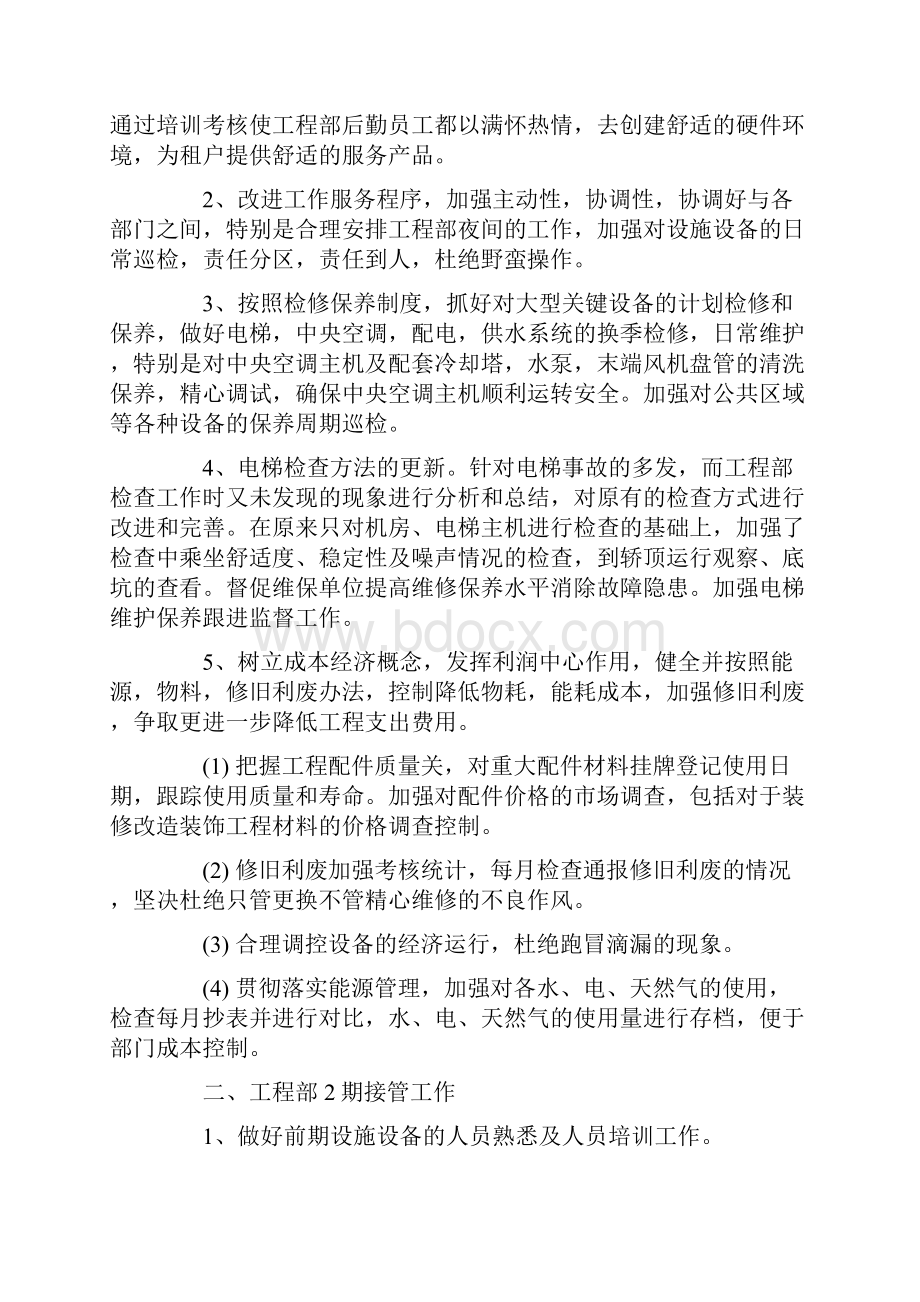 工程部工作计划.docx_第2页