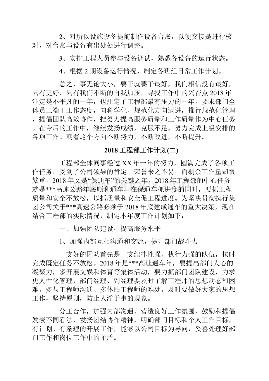 工程部工作计划.docx_第3页