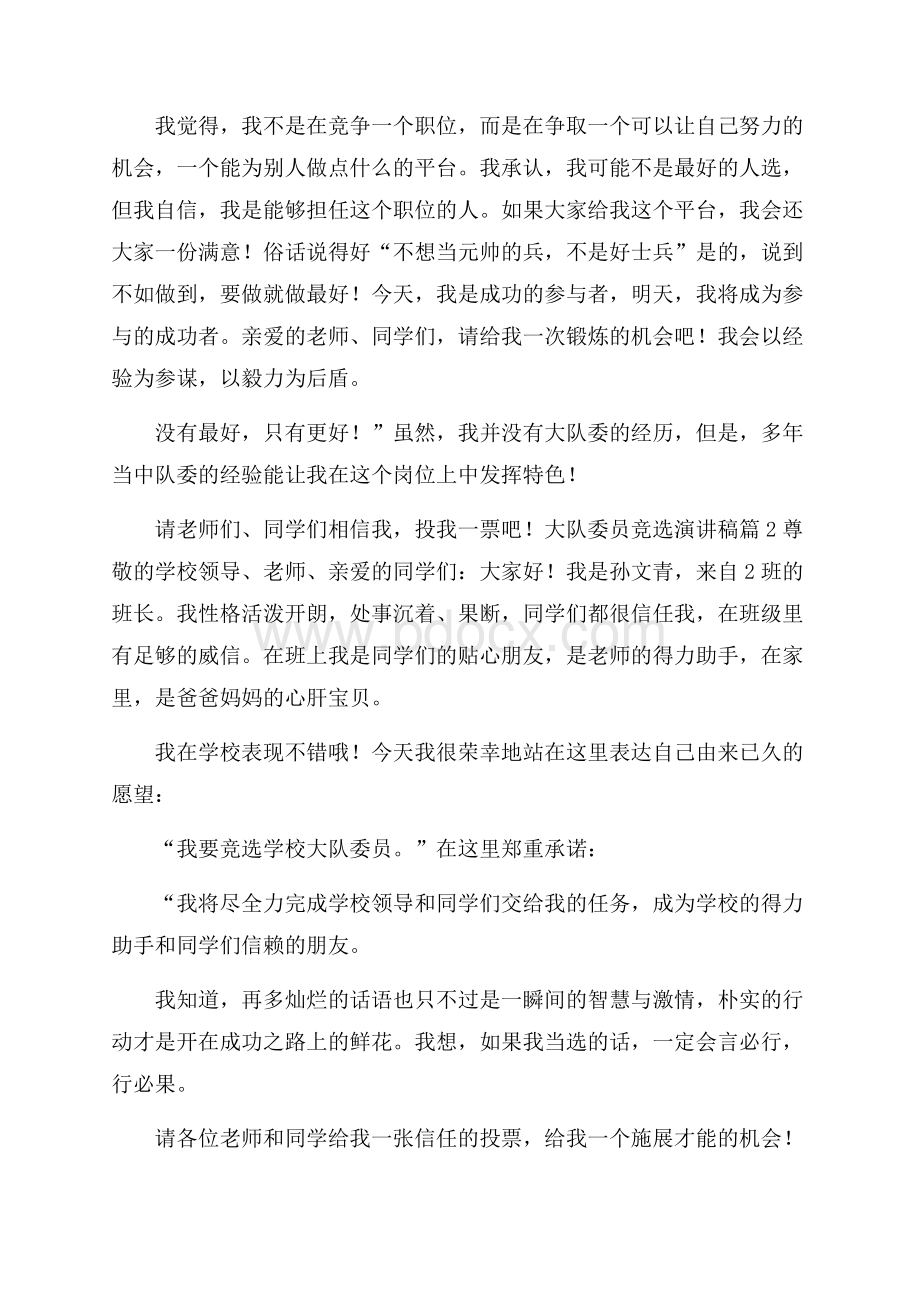 精华大队委员竞选演讲稿4篇.docx_第2页