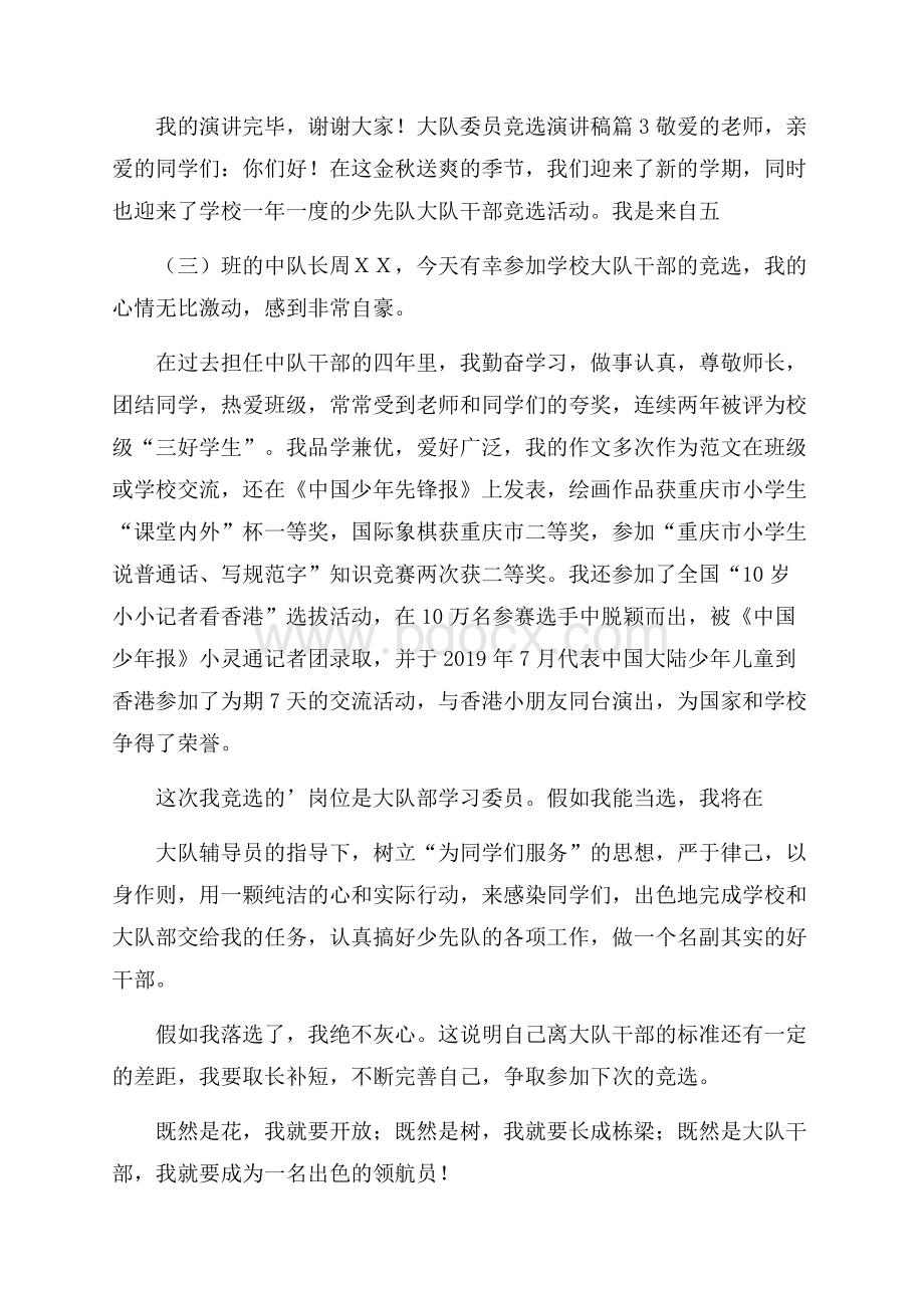 精华大队委员竞选演讲稿4篇.docx_第3页