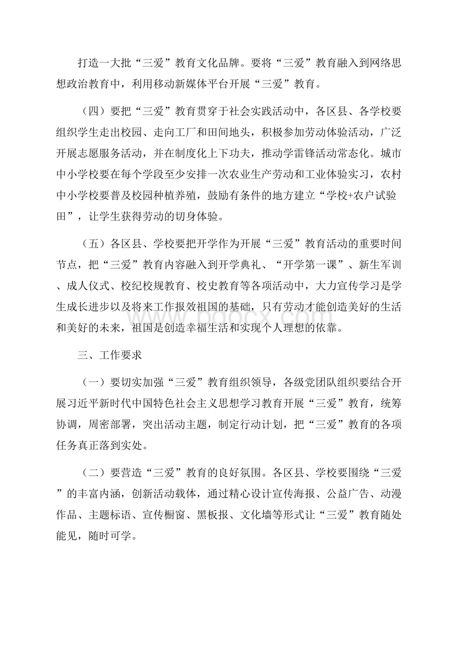 “爱学习、爱劳动、爱祖国”主题教育活动策划.docx_第2页