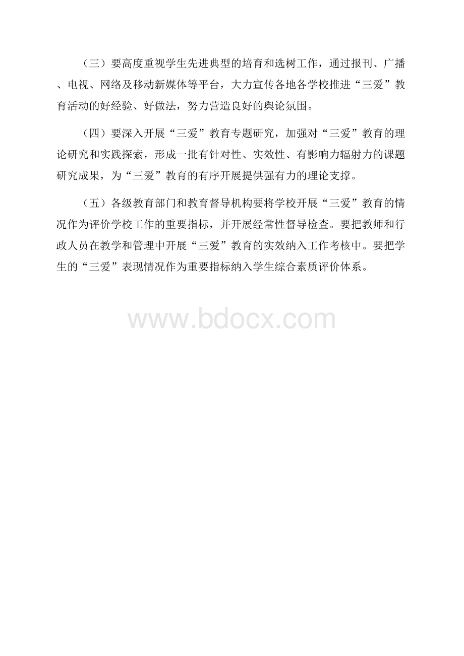 “爱学习、爱劳动、爱祖国”主题教育活动策划.docx_第3页