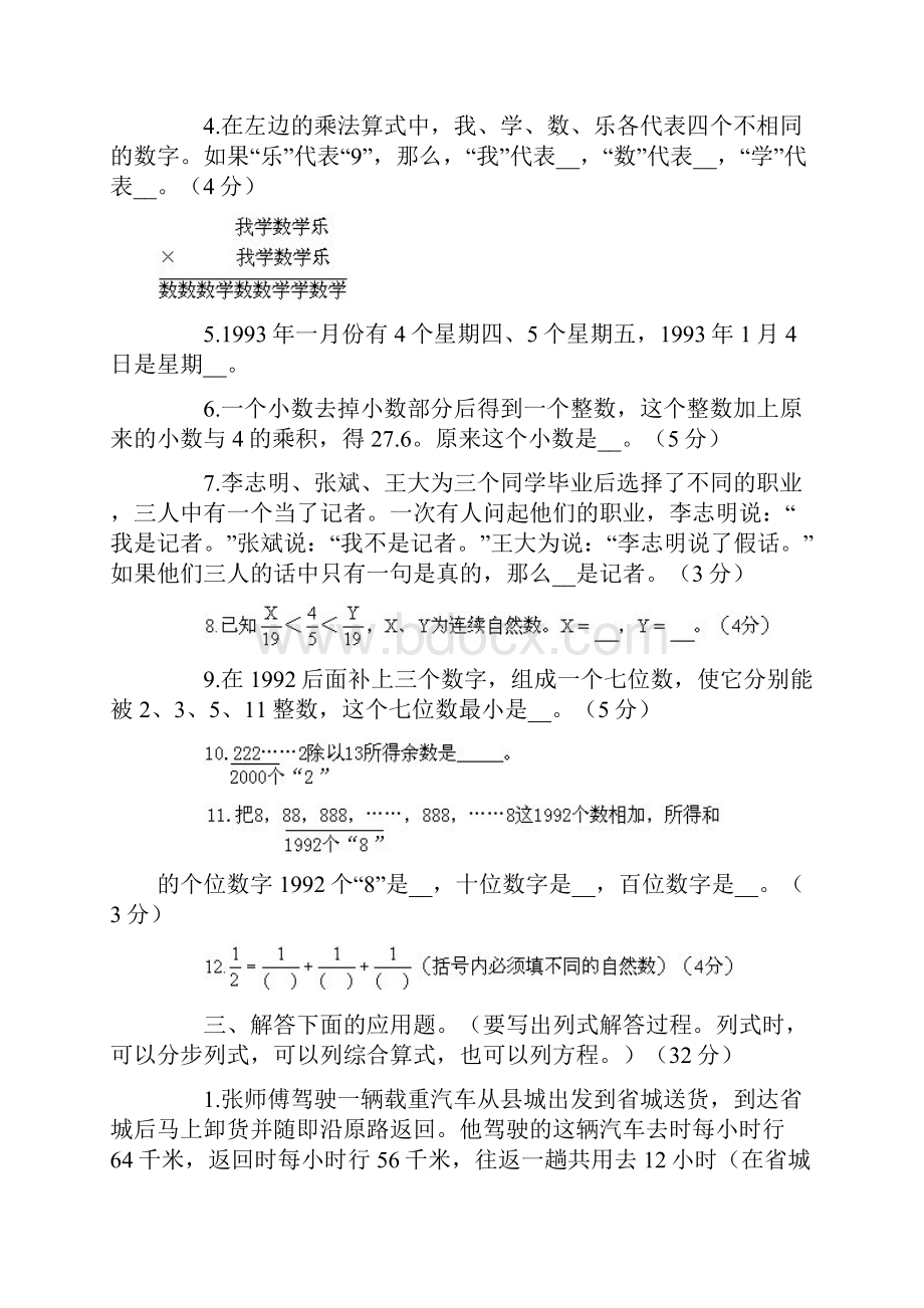 《小学数学报》第05届数学竞赛初赛试题及答案.docx_第2页