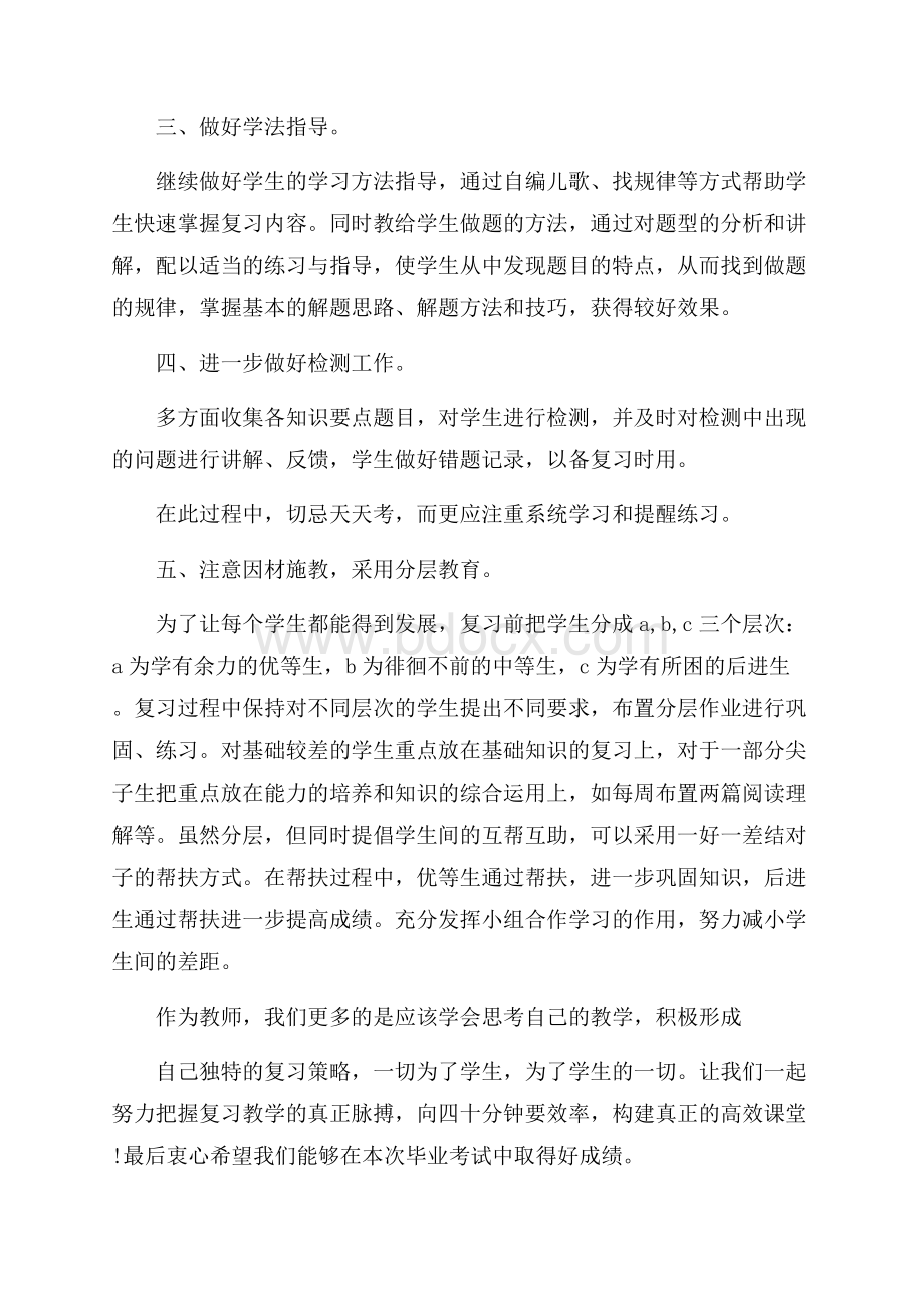 六年级毕业班教师研讨会发言稿范文.docx_第2页