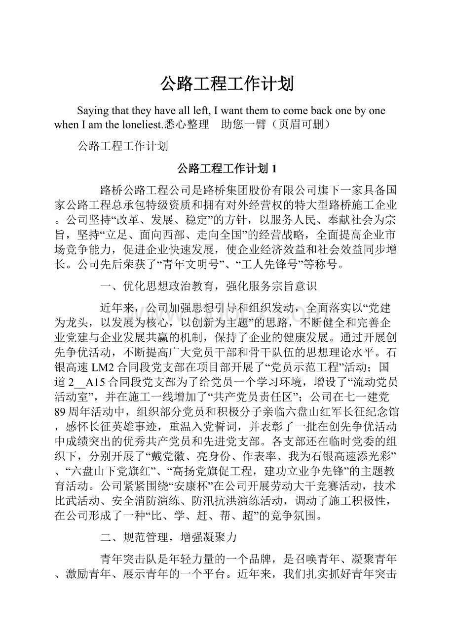 公路工程工作计划.docx_第1页